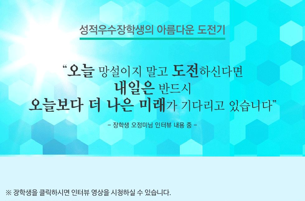 오정미 장학생 후기