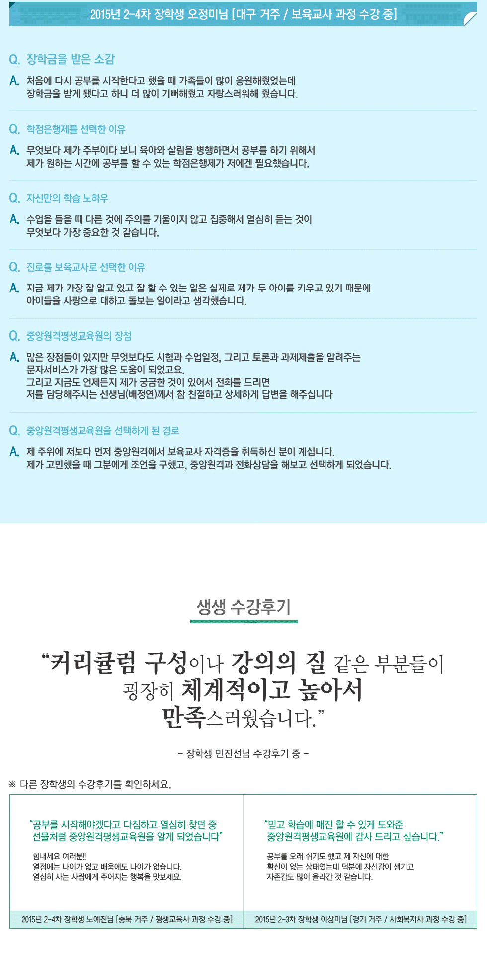 오정미 장학생 후기