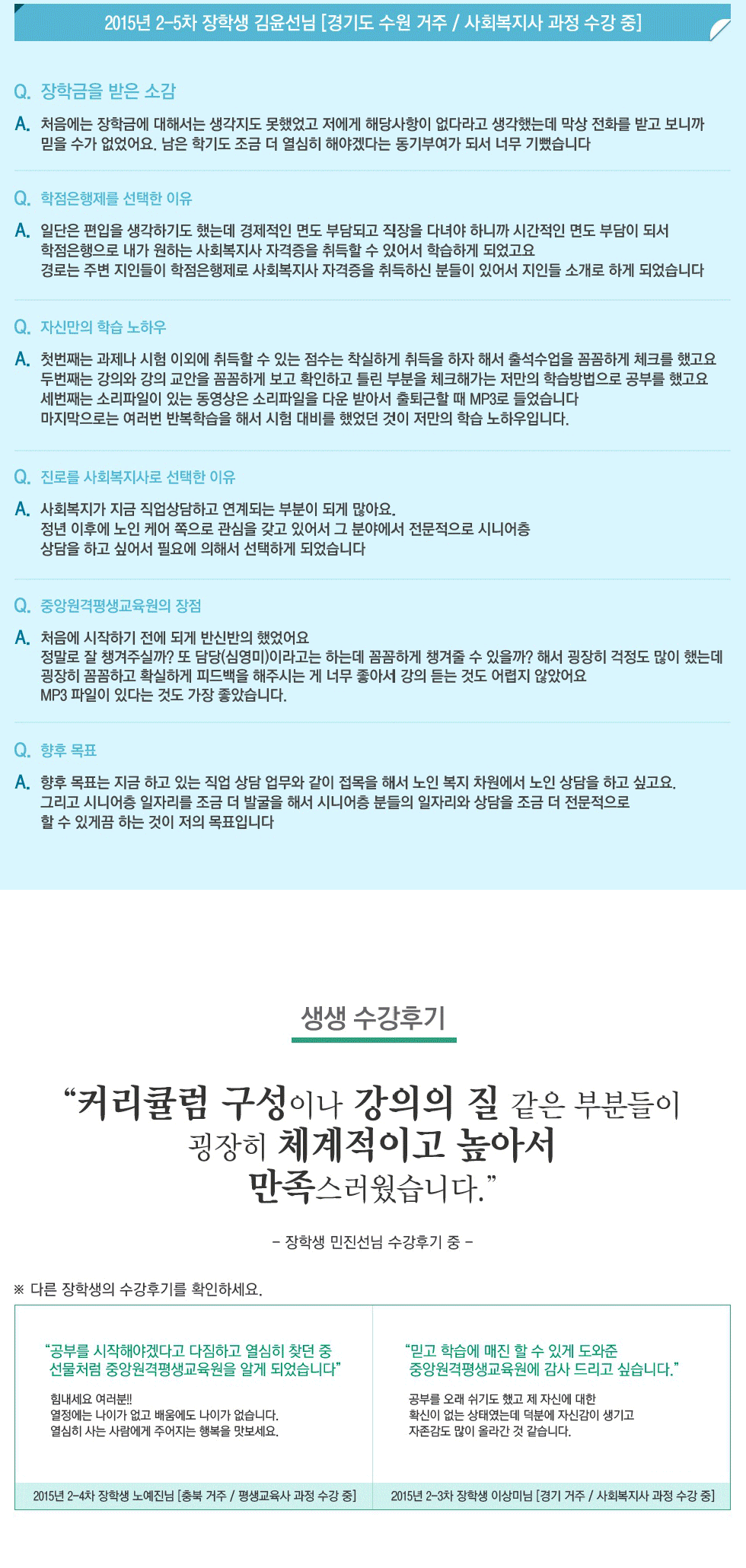 김윤선 장학생 후기