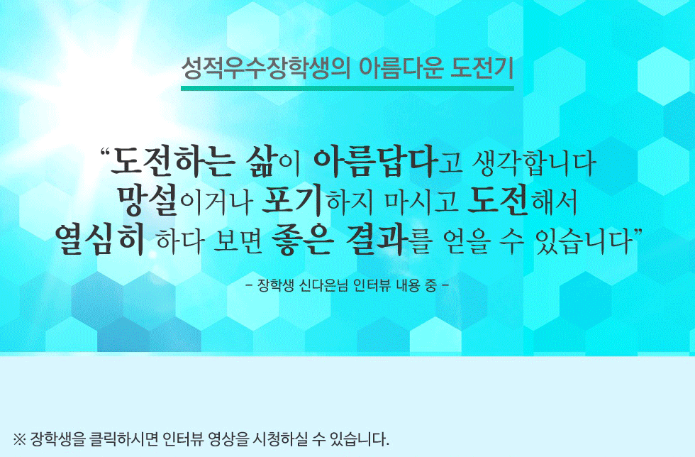 신다은 장학생 후기