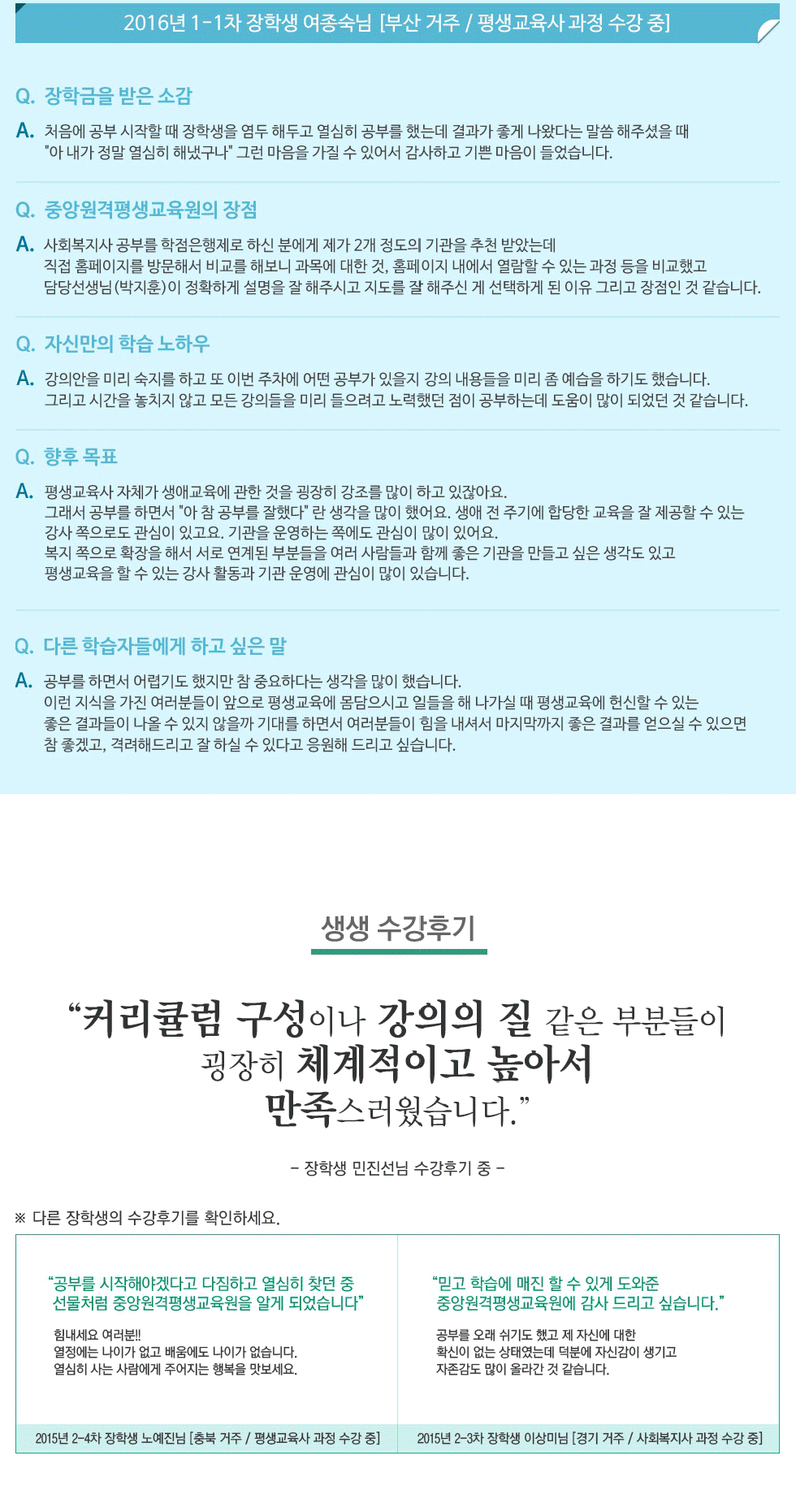 여종숙 장학생 후기